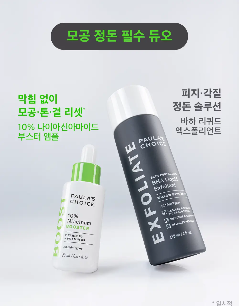 [모공컨트롤샷]폴라초이스 10% 나이아신아마이드 부스터 앰플 20ml 상세페이지 28